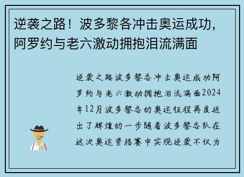 逆袭之路！波多黎各冲击奥运成功，阿罗约与老六激动拥抱泪流满面