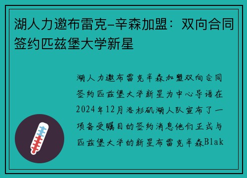 湖人力邀布雷克-辛森加盟：双向合同签约匹兹堡大学新星