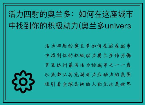 活力四射的奥兰多：如何在这座城市中找到你的积极动力(奥兰多universal studio)
