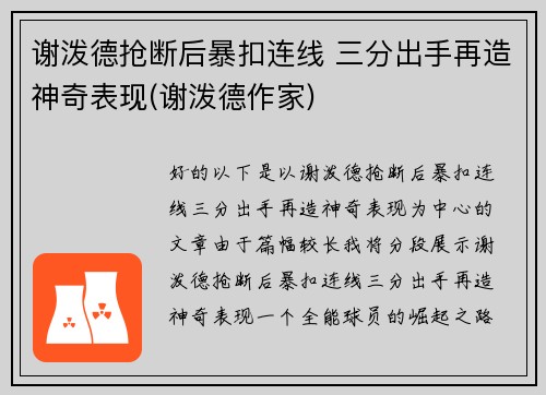 谢泼德抢断后暴扣连线 三分出手再造神奇表现(谢泼德作家)