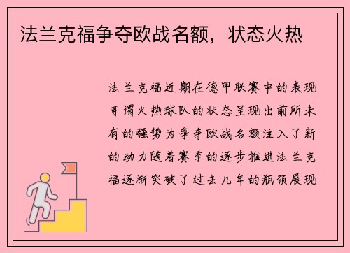 法兰克福争夺欧战名额，状态火热