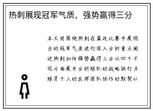 热刺展现冠军气质，强势赢得三分