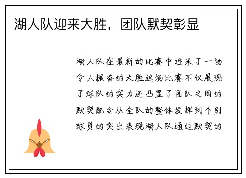 湖人队迎来大胜，团队默契彰显