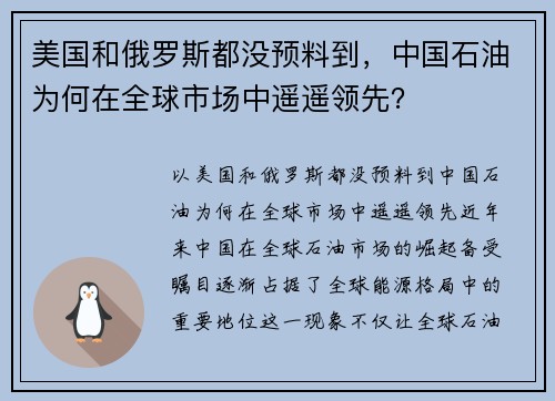 美国和俄罗斯都没预料到，中国石油为何在全球市场中遥遥领先？