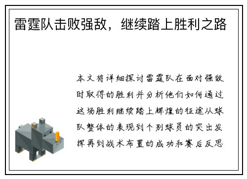 雷霆队击败强敌，继续踏上胜利之路