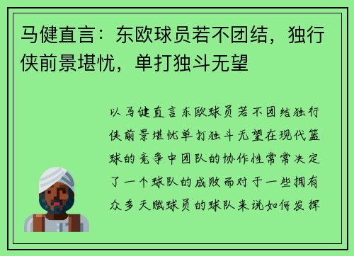 马健直言：东欧球员若不团结，独行侠前景堪忧，单打独斗无望