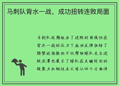 马刺队背水一战，成功扭转连败局面
