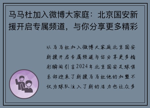 马马杜加入微博大家庭：北京国安新援开启专属频道，与你分享更多精彩瞬间