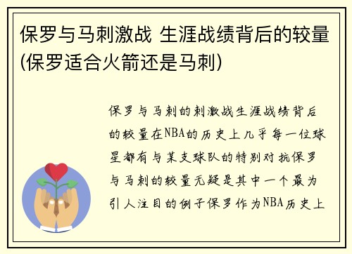 保罗与马刺激战 生涯战绩背后的较量(保罗适合火箭还是马刺)