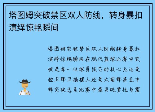 塔图姆突破禁区双人防线，转身暴扣演绎惊艳瞬间