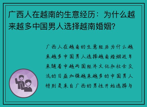 广西人在越南的生意经历：为什么越来越多中国男人选择越南婚姻？