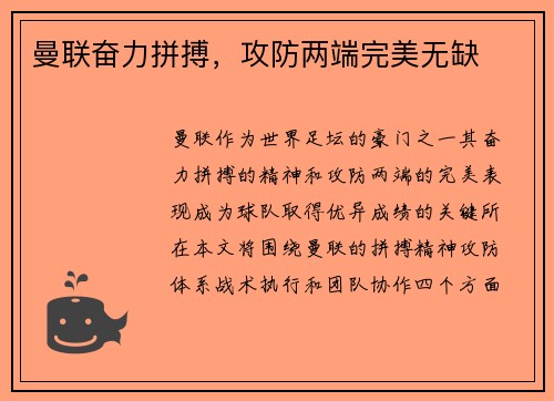 曼联奋力拼搏，攻防两端完美无缺