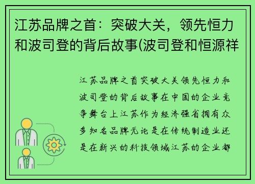 江苏品牌之首：突破大关，领先恒力和波司登的背后故事(波司登和恒源祥哪个好)