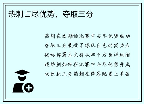 热刺占尽优势，夺取三分
