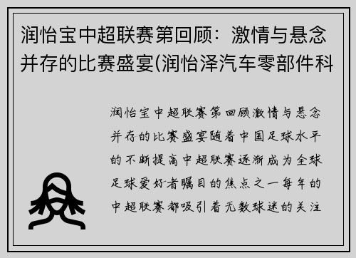润怡宝中超联赛第回顾：激情与悬念并存的比赛盛宴(润怡泽汽车零部件科技(苏州)有限公司)
