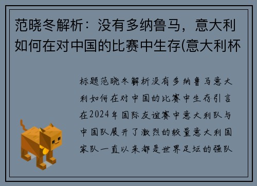 范晓冬解析：没有多纳鲁马，意大利如何在对中国的比赛中生存(意大利杯多纳鲁马)