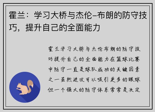 霍兰：学习大桥与杰伦-布朗的防守技巧，提升自己的全面能力