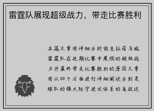 雷霆队展现超级战力，带走比赛胜利