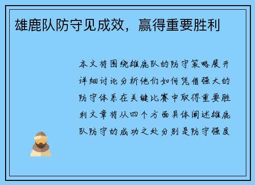 雄鹿队防守见成效，赢得重要胜利