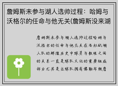 詹姆斯未参与湖人选帅过程：哈姆与沃格尔的任命与他无关(詹姆斯没来湖人湖人第几)