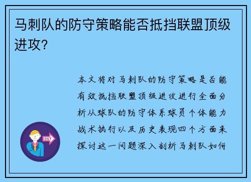 马刺队的防守策略能否抵挡联盟顶级进攻？