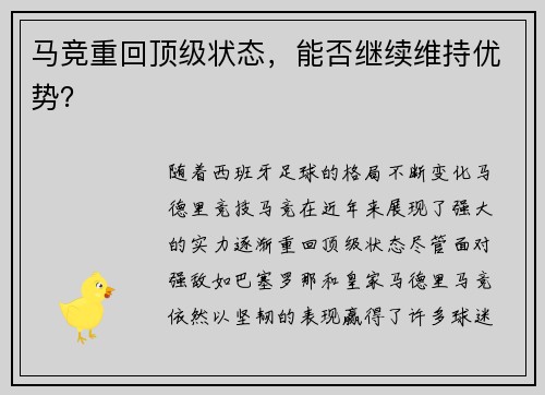 马竞重回顶级状态，能否继续维持优势？