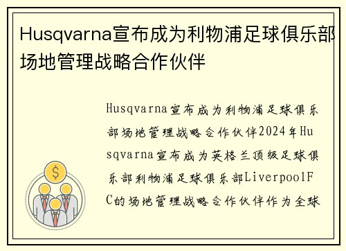 Husqvarna宣布成为利物浦足球俱乐部场地管理战略合作伙伴