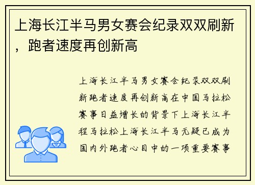 上海长江半马男女赛会纪录双双刷新，跑者速度再创新高
