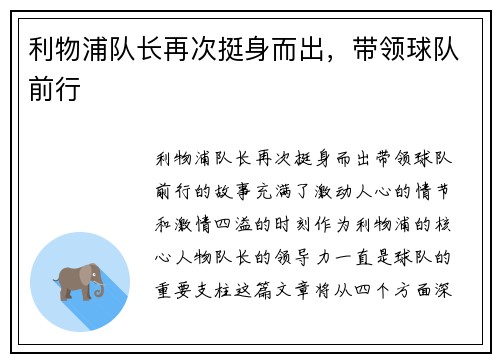 利物浦队长再次挺身而出，带领球队前行