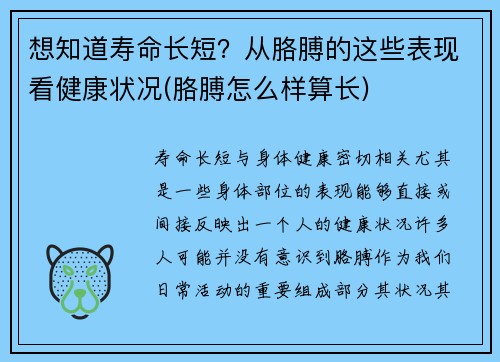 想知道寿命长短？从胳膊的这些表现看健康状况(胳膊怎么样算长)