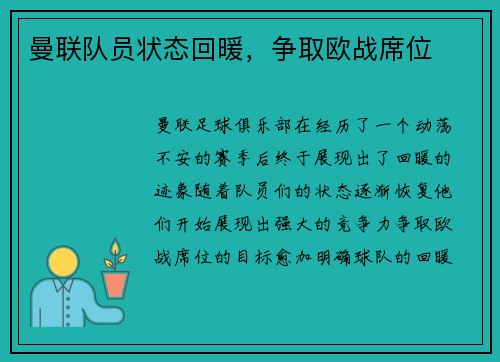曼联队员状态回暖，争取欧战席位